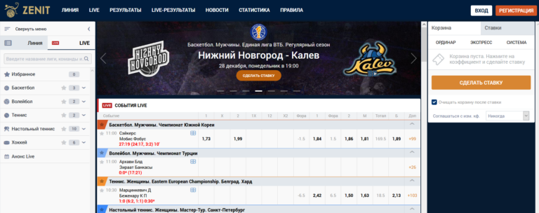 букмекерская контора zenit скачать